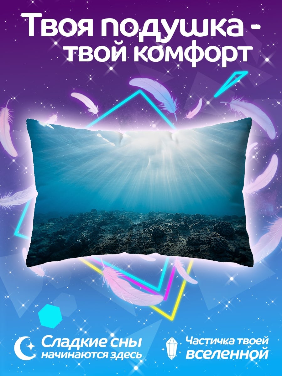 Подушка подводный мир