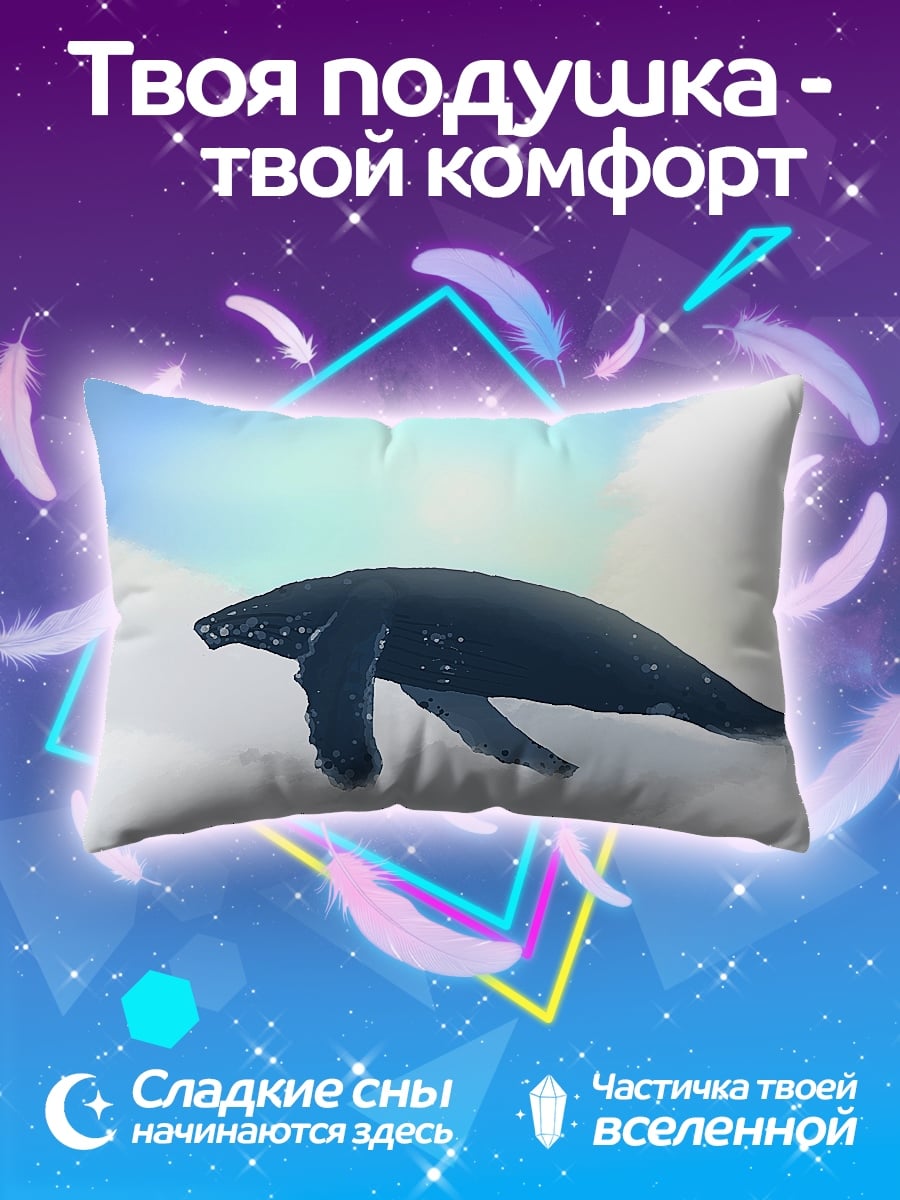 Подушка кит в небе