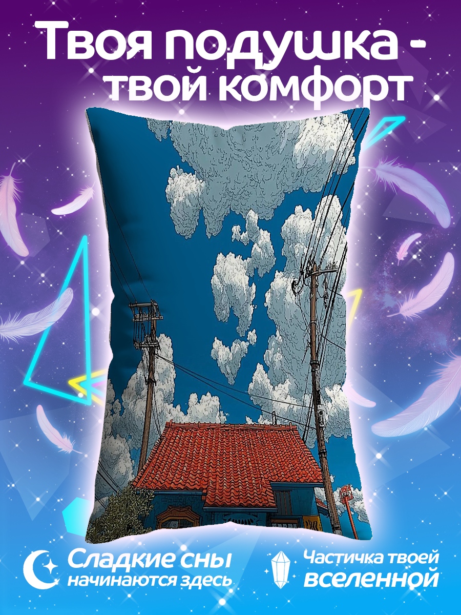 Подушка Домик в облаках