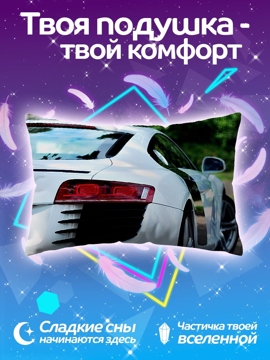 Подушка Белый спорткар