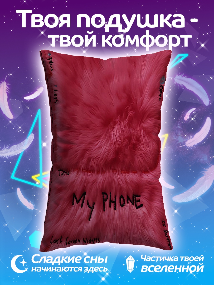 Подушка My Phone чехол