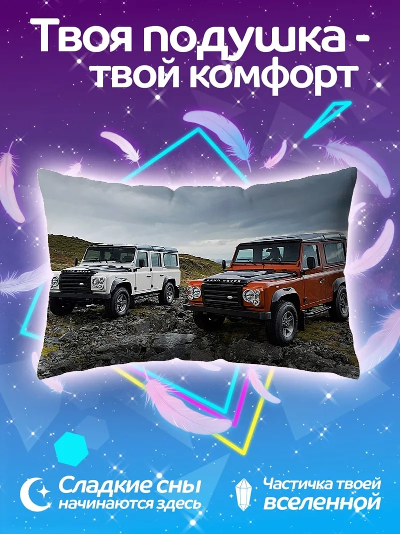Подушка Внедорожники на камнях