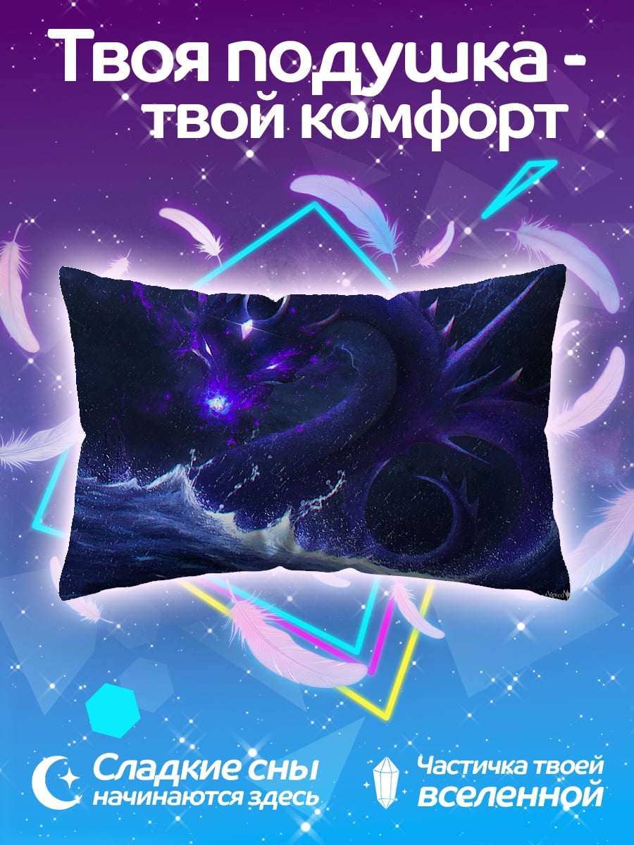 Подушка Морской дракон