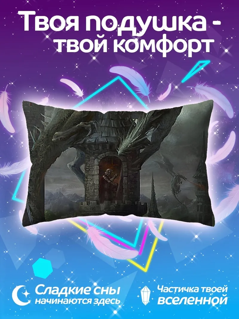 Подушка Заброшенный замок