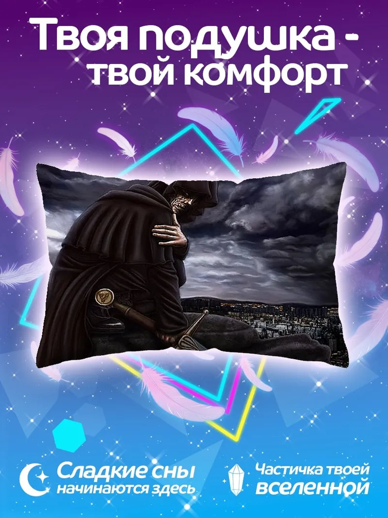 Подушка Мрачный жнец с мечом