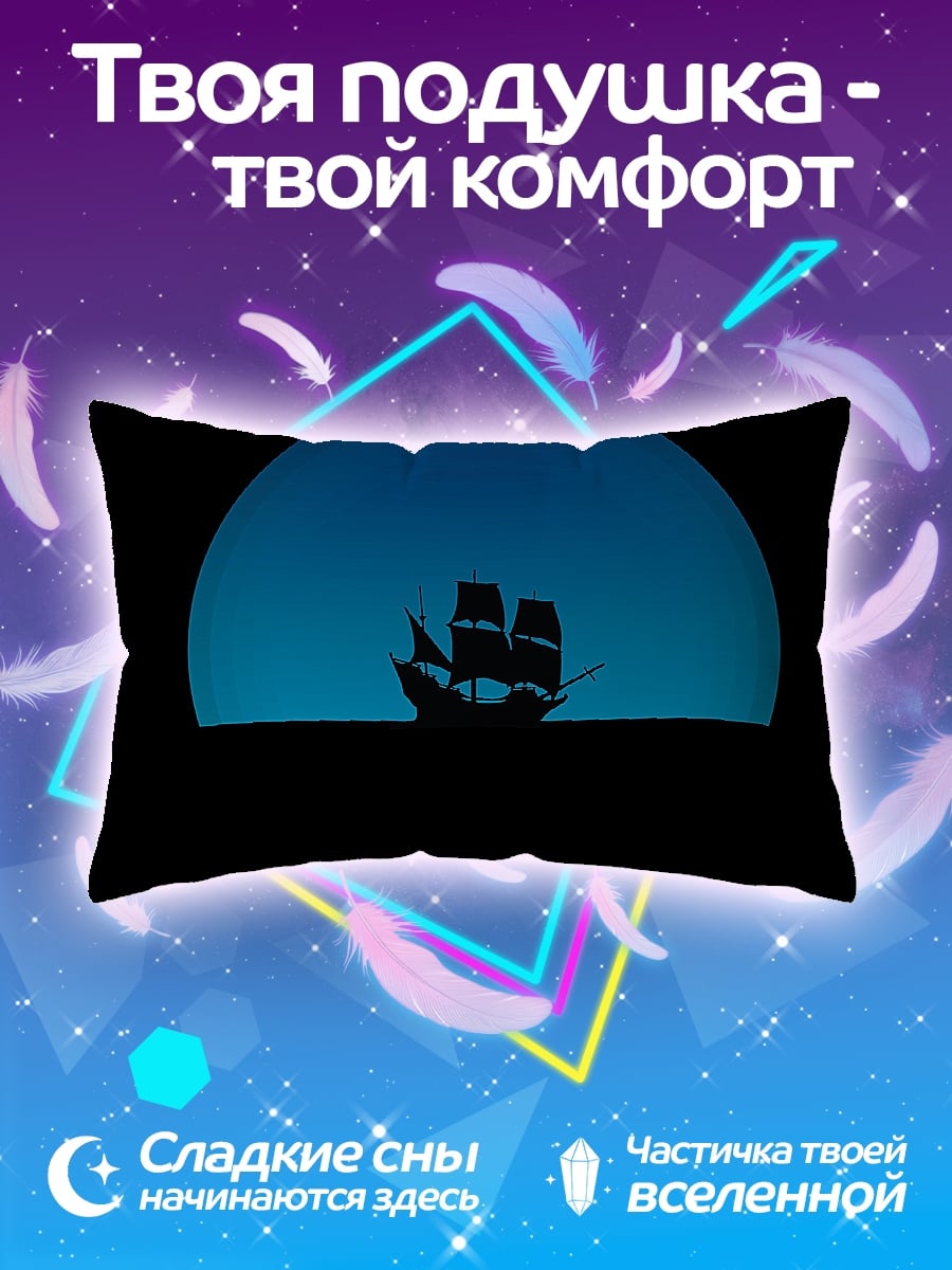 Подушка Корабль в море