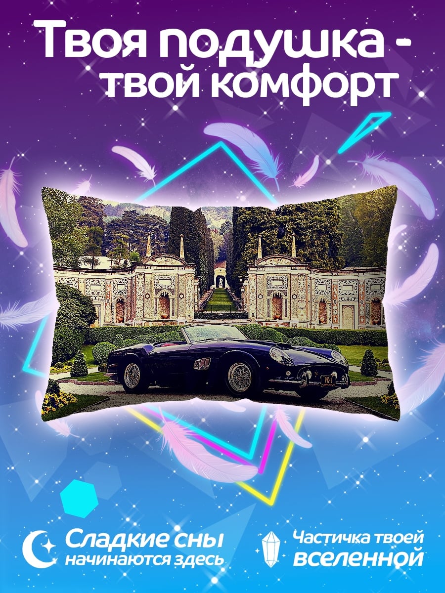 Подушка Редкий автомобиль