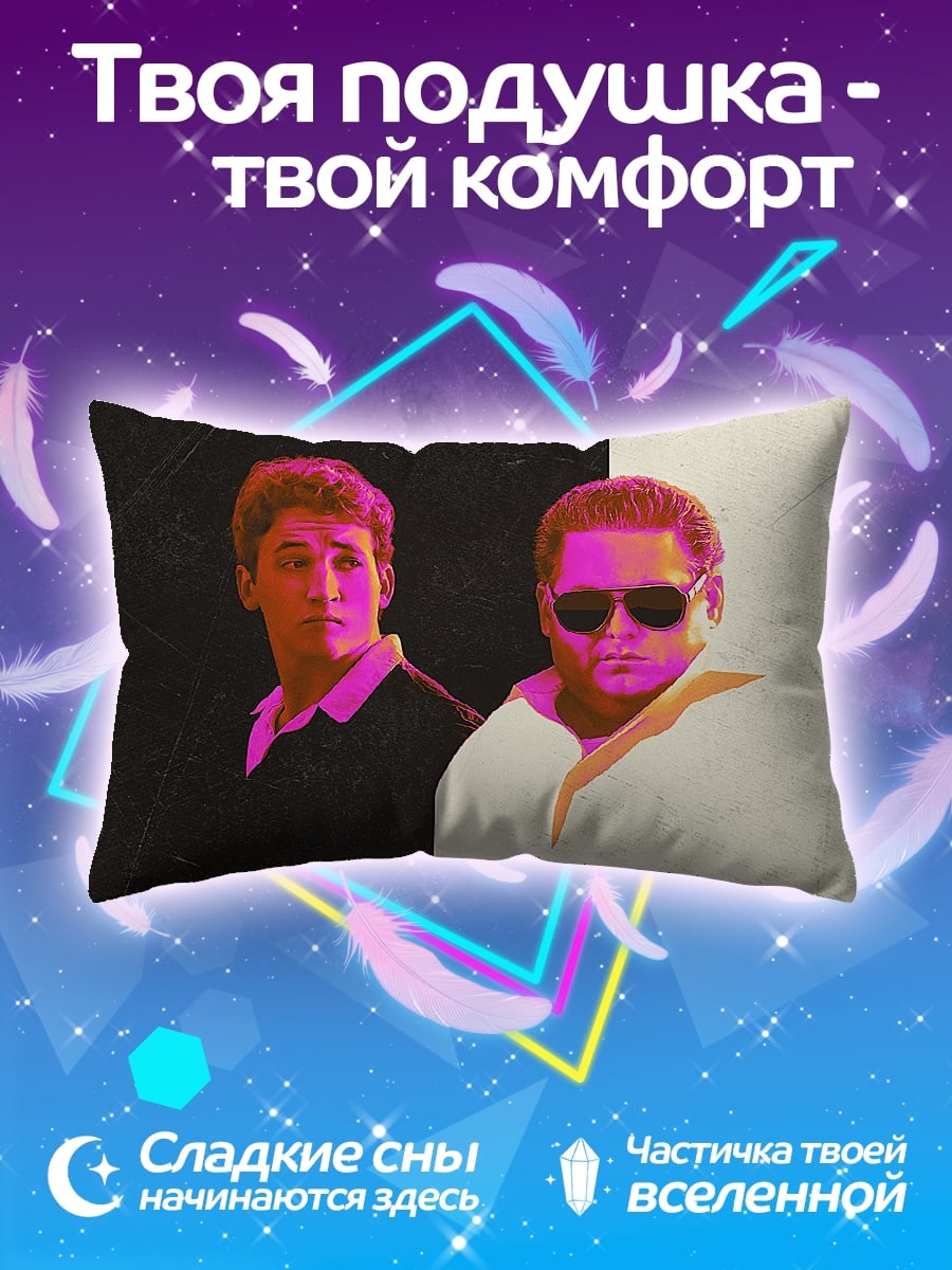 Подушка два парня контраст