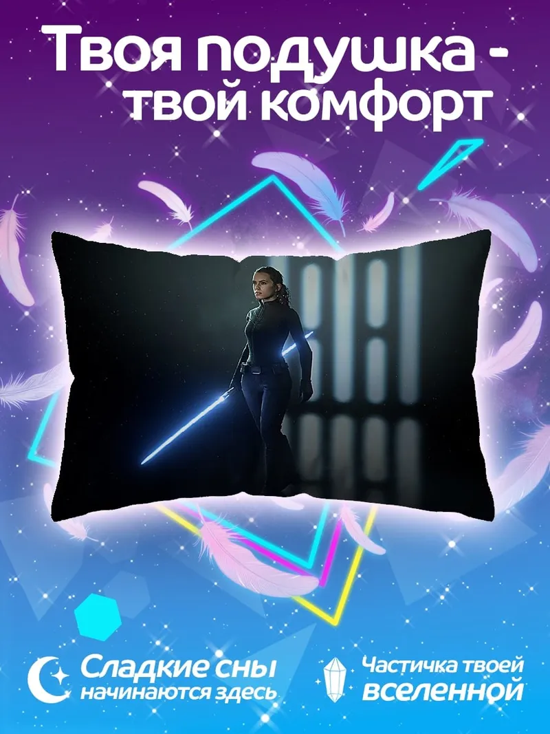 Подушка джедай с световым мечом