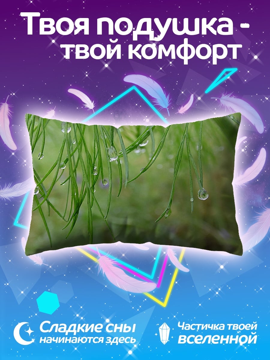 Подушка трава с росой