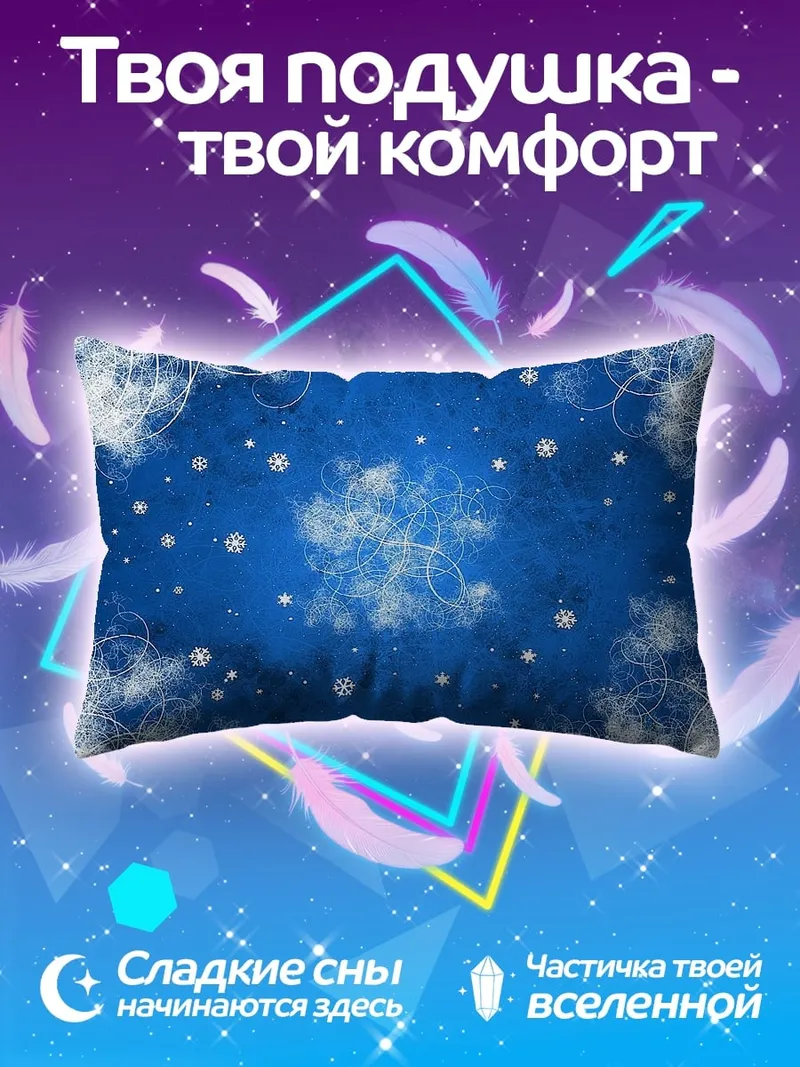 Подушка Зимний узор снежинок