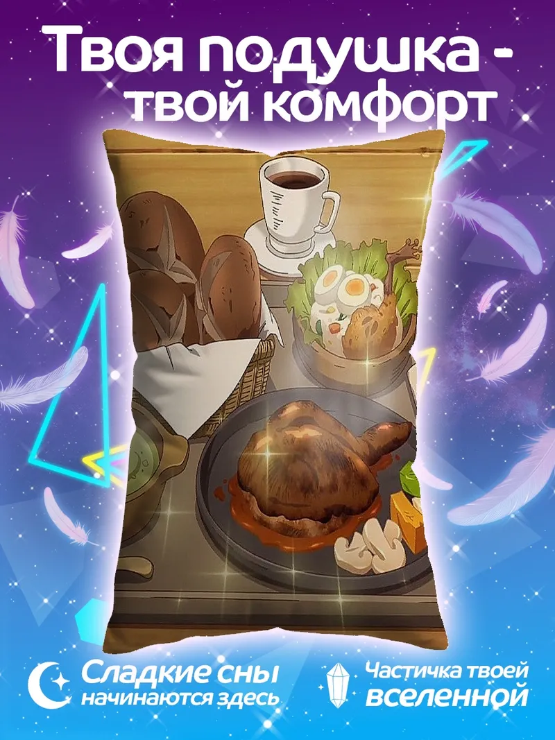 Подушка Пышный завтрак с выпечкой