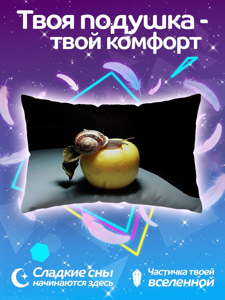 Подушка Улитка на яблоке