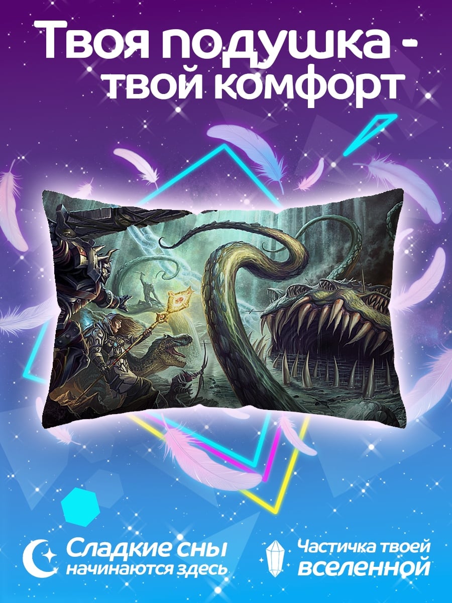 Подушка Битва с монстром