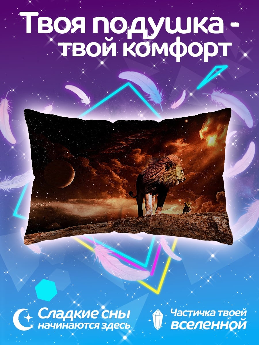 Подушка Лев в огне