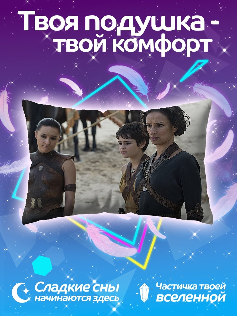 Подушка Женщины Вестероса