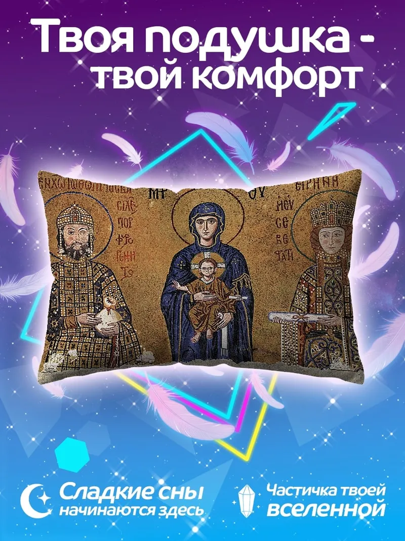 Подушка Византийская икона