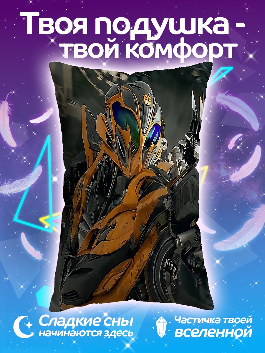 Подушка Бамблби трансформер