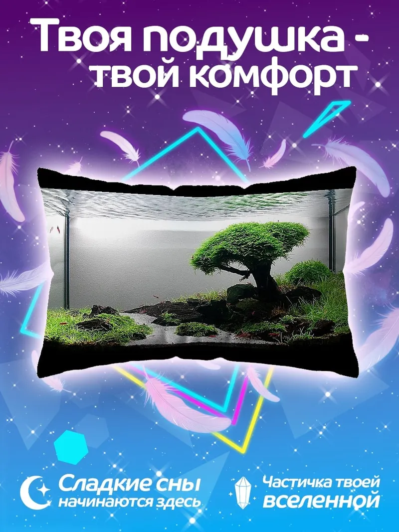 Подушка Аквариумный пейзаж дерево