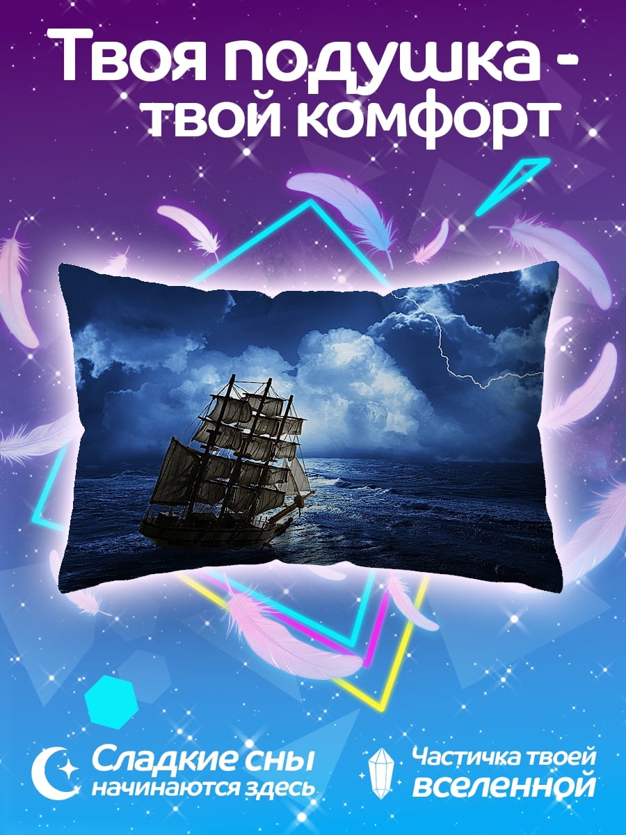 Подушка Корабль в шторме