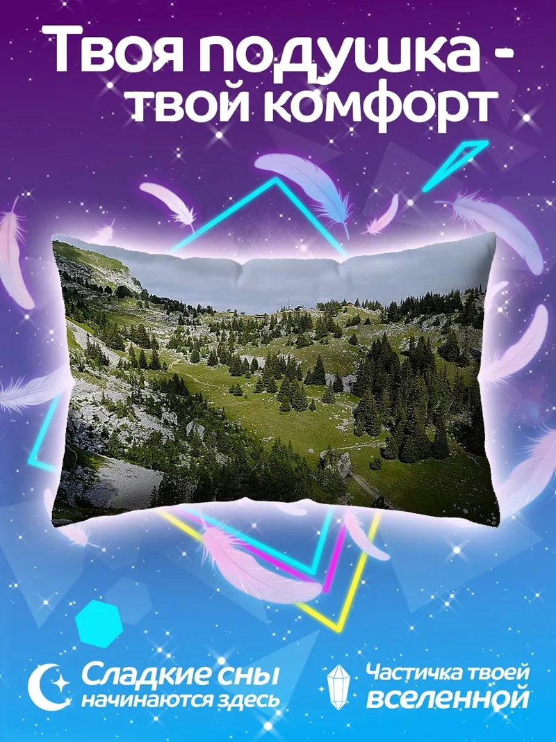 Подушка Горный пейзаж с деревьями