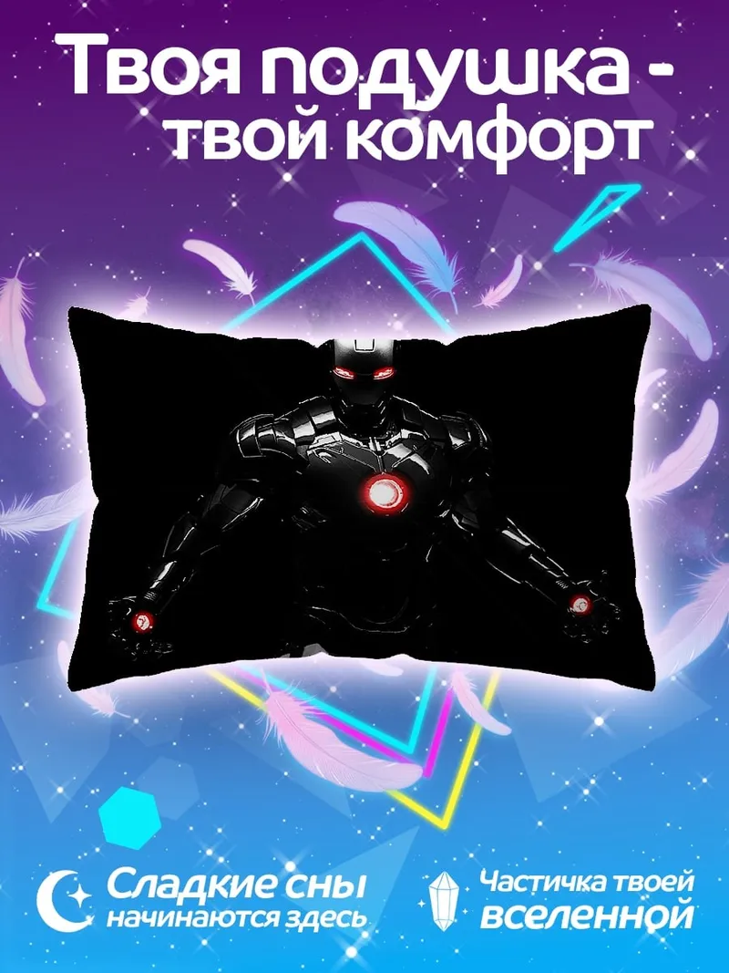 Подушка Железный человек
