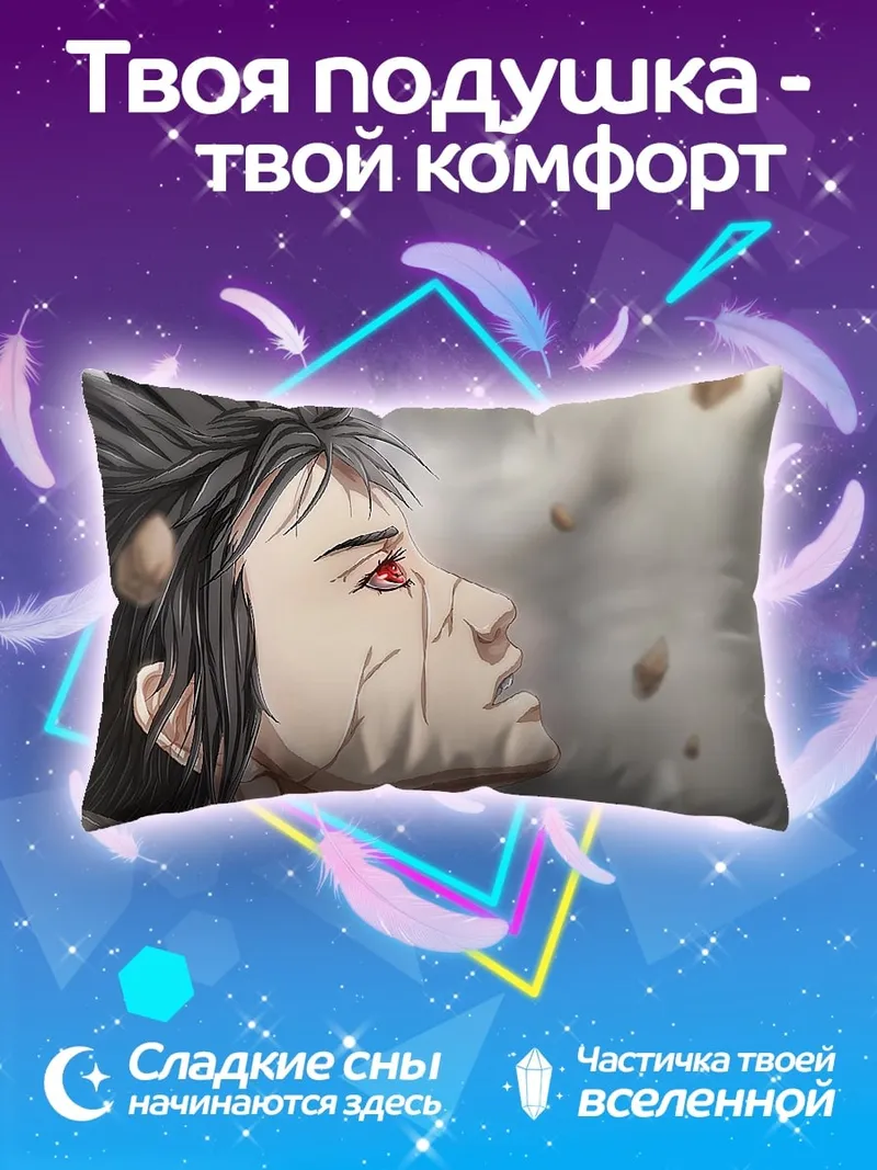 Подушка аниме персонаж красные глаза