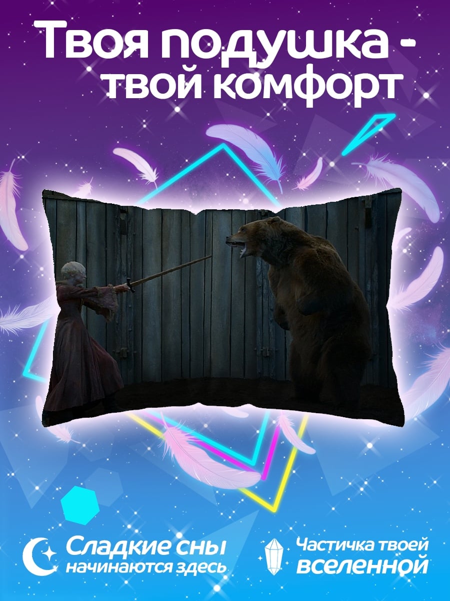 Подушка девушка против медведя