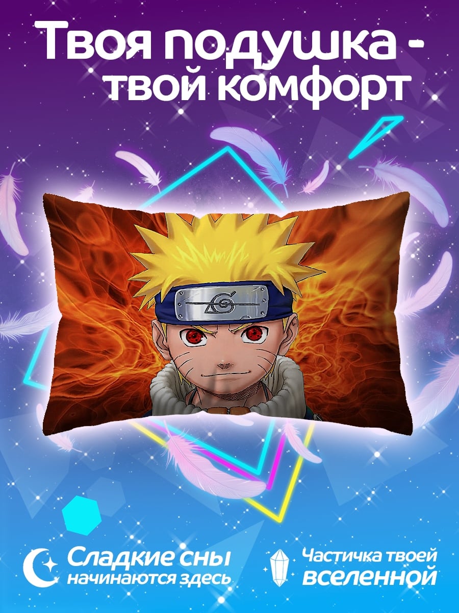 Подушка Наруто Узумаки