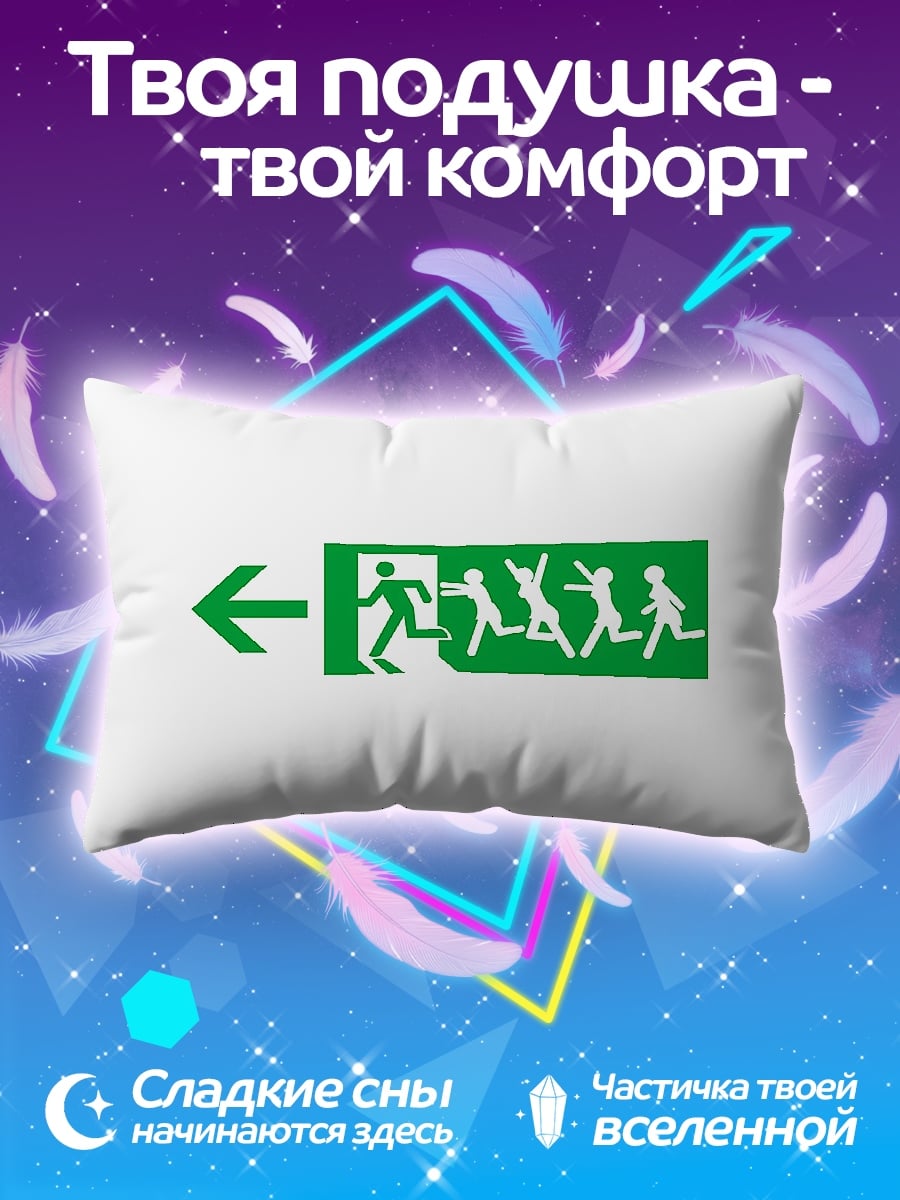 Подушка Выход