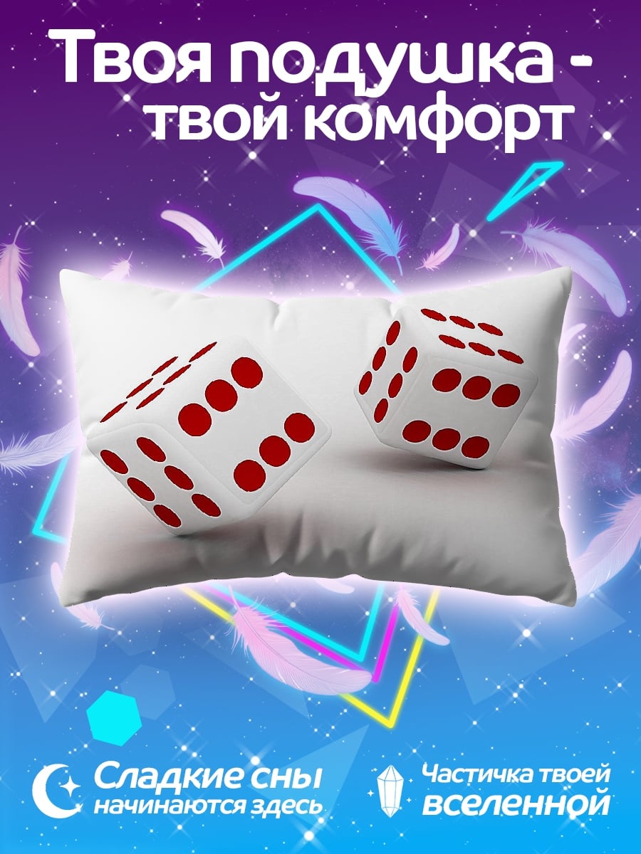 Подушка Игра в кости