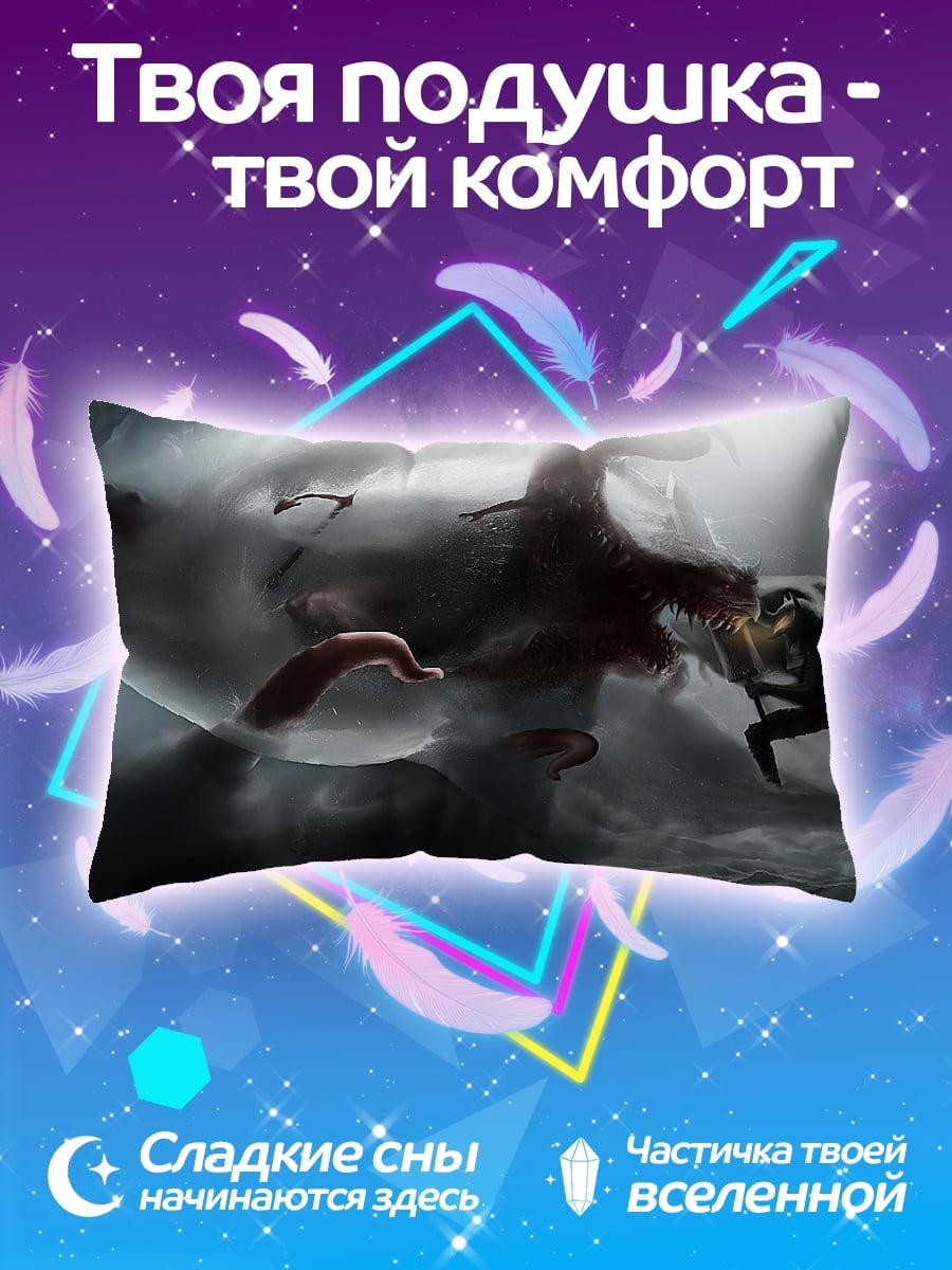 Подушка Борьба с монстром