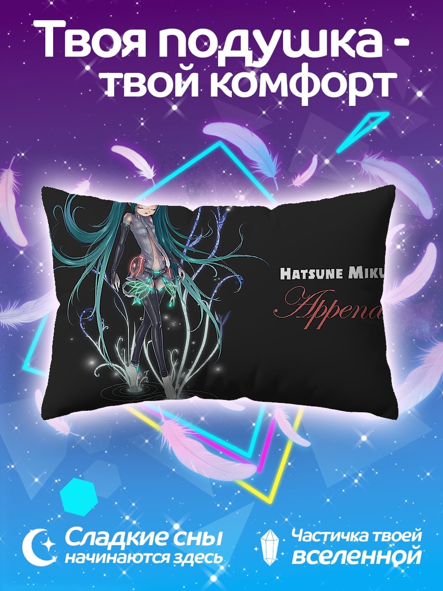 Подушка Хатсуне Мику Append