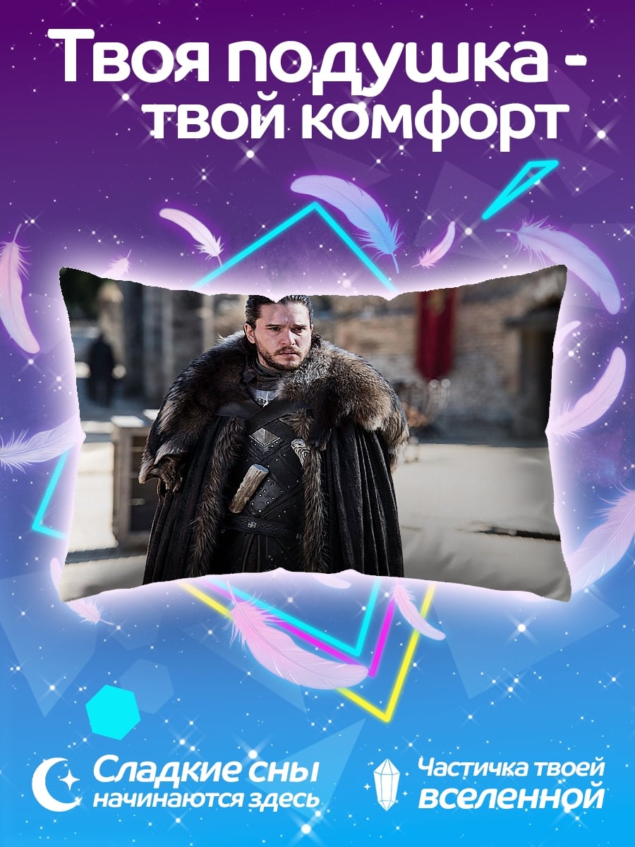 Подушка Джон Сноу