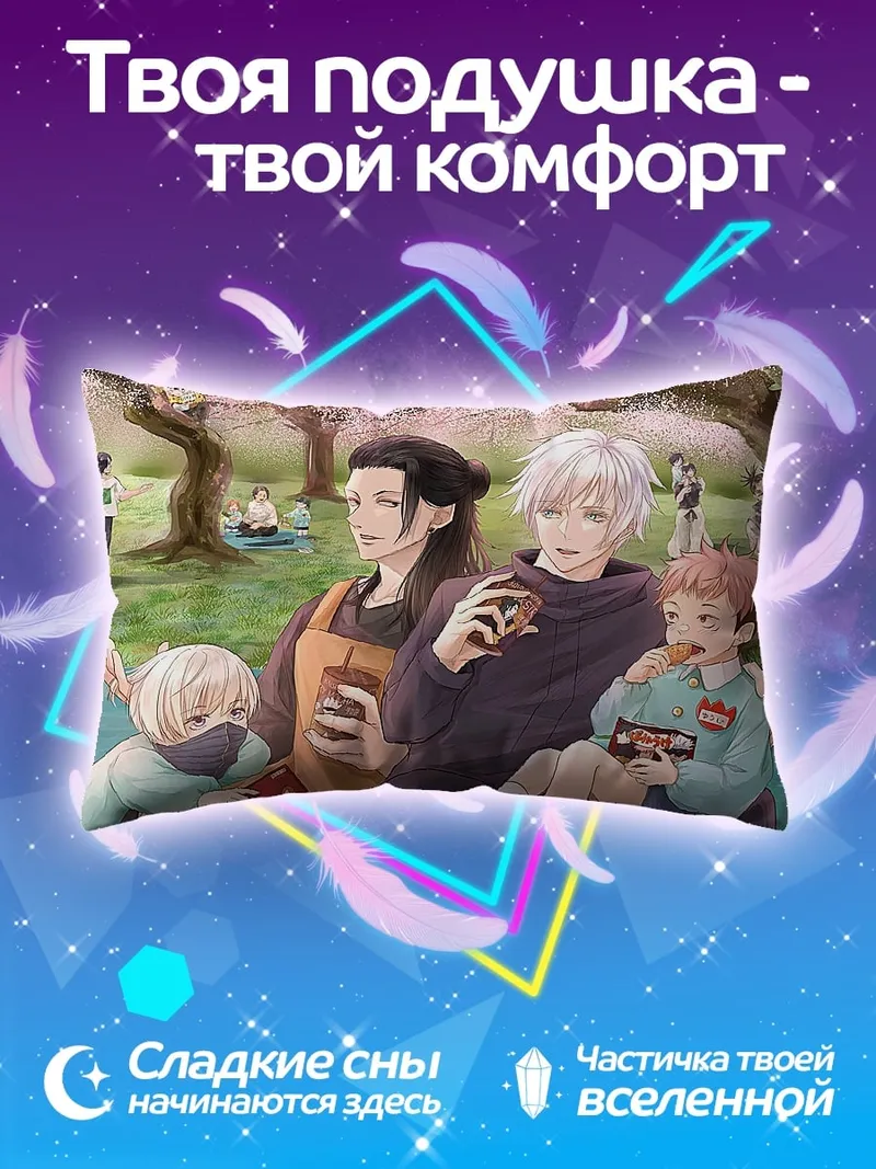 Подушка пикник аниме персонажей