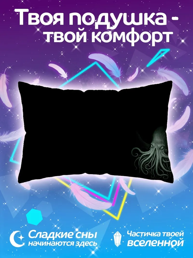 Подушка Глубоководный кальмар свечение