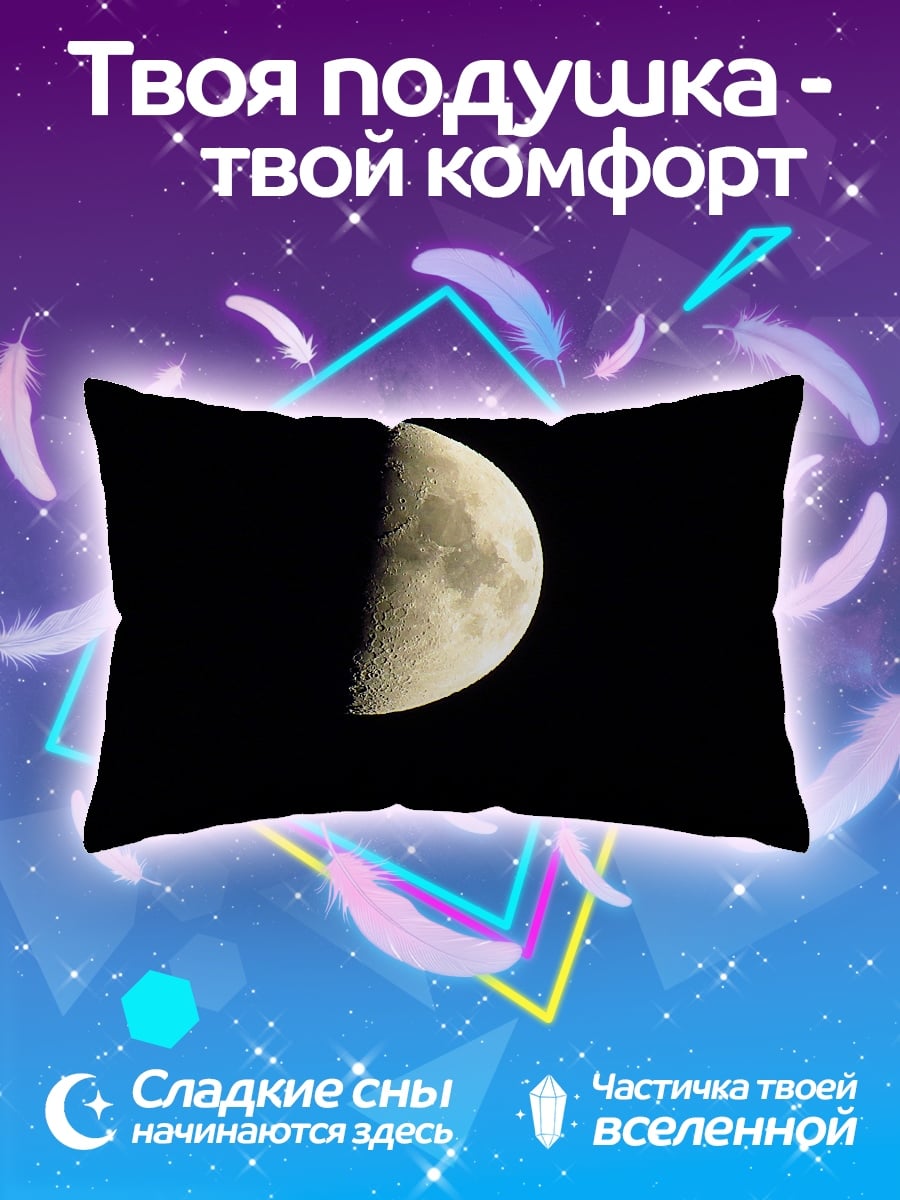 Подушка Полумесяц в ночи