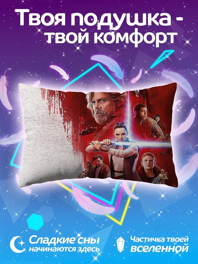 Подушка Звёздные войны Рей