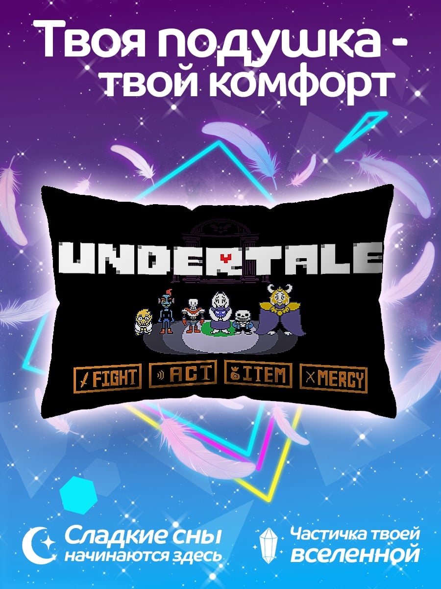 Подушка Undertale выбор действия