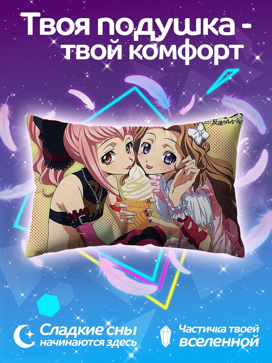 Подушка Код Гиас мороженое