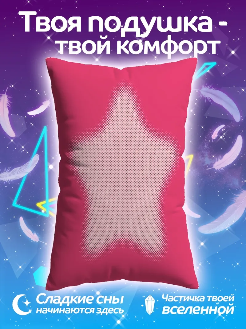 Подушка Розовая звезда светится