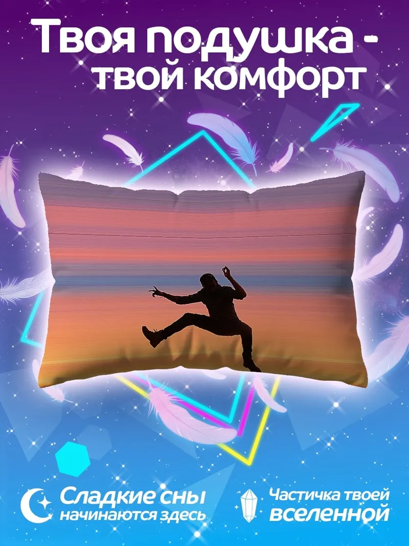 Подушка Прыжок в закат
