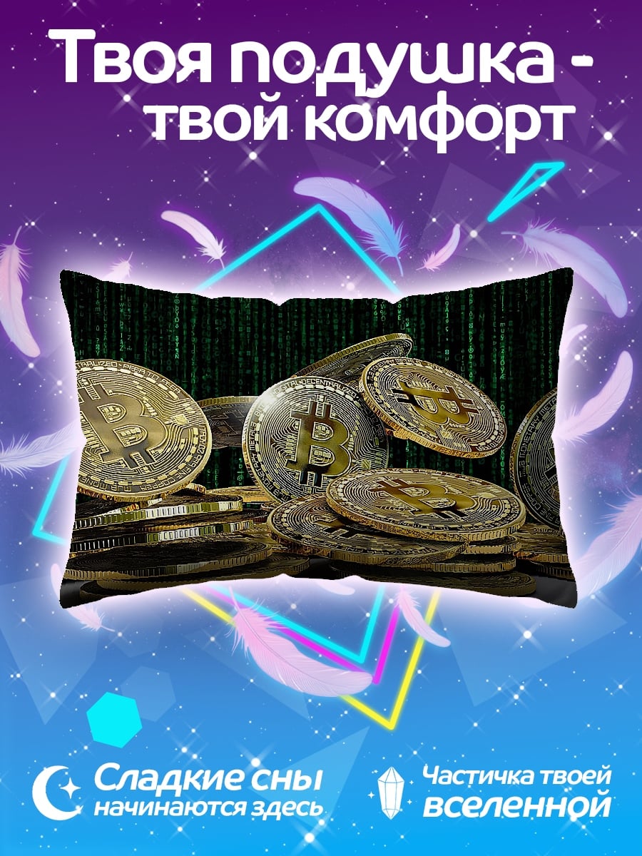 Подушка Золотые биткоины