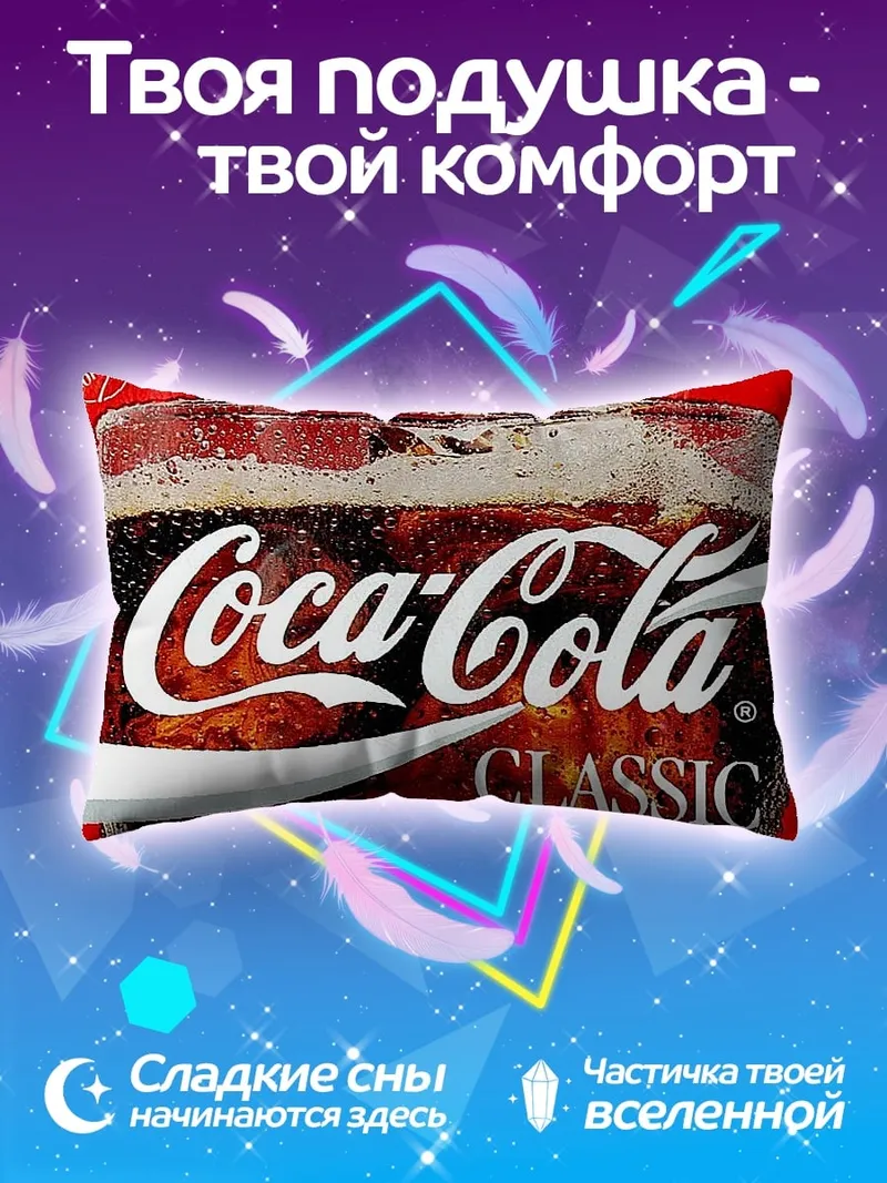Подушка Классическая Кока-Кола