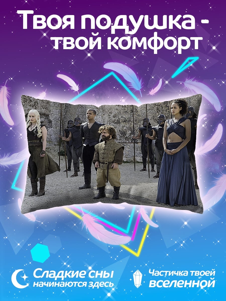 Подушка Игра Престолов