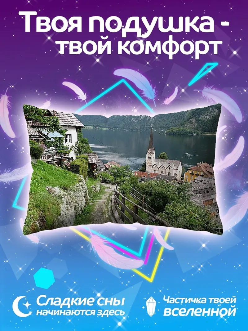 Подушка Альпийская деревня у озера