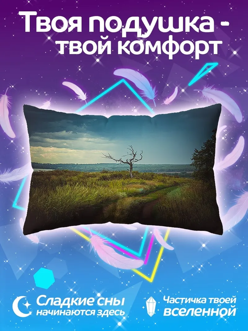 Подушка Одинокое дерево на холме