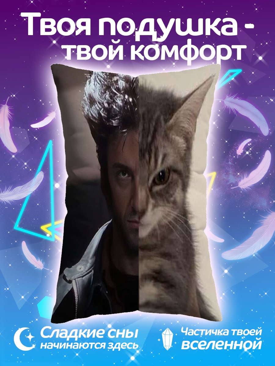 Подушка Росомаха и кот