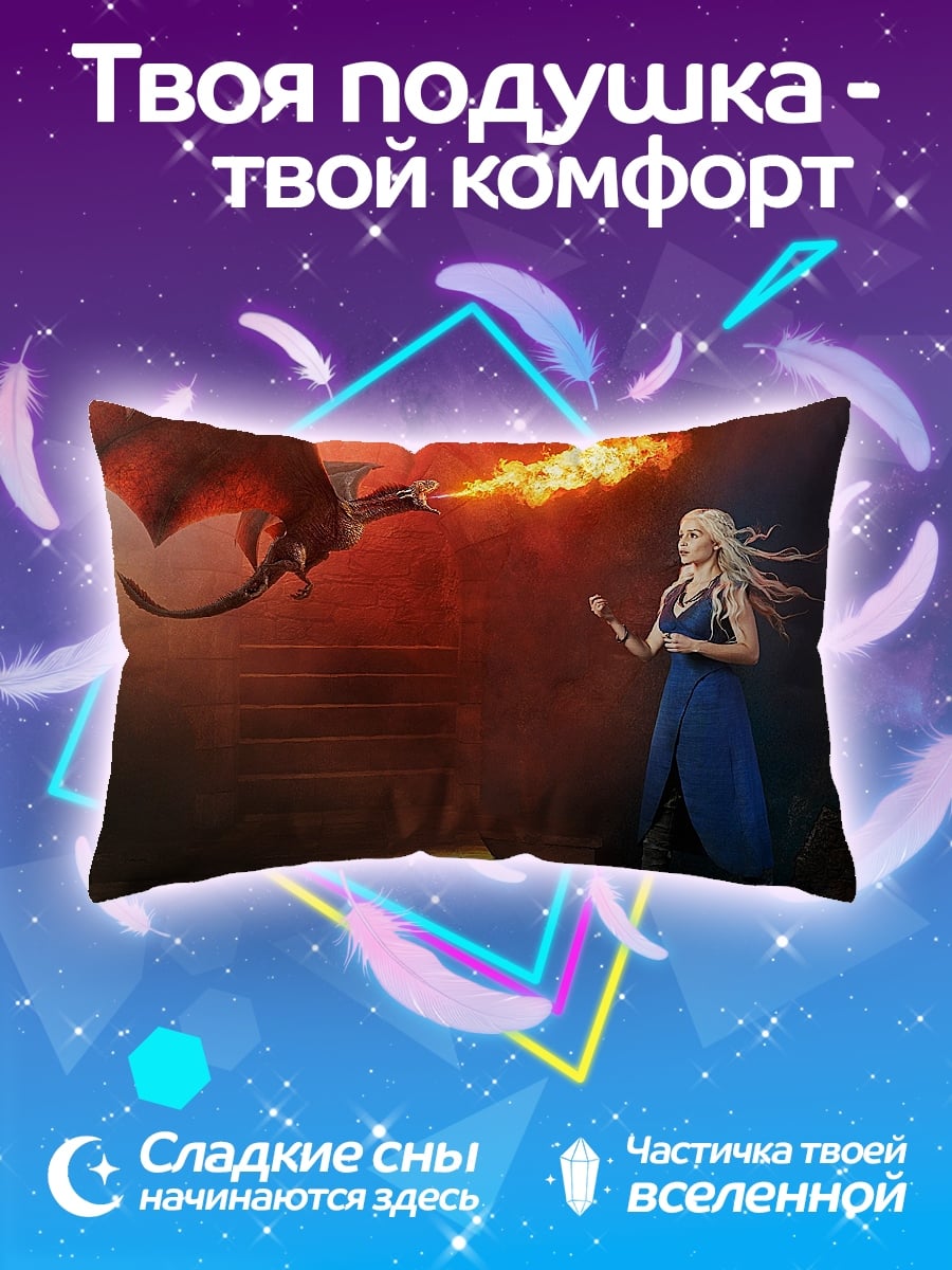 Подушка Драконья магия