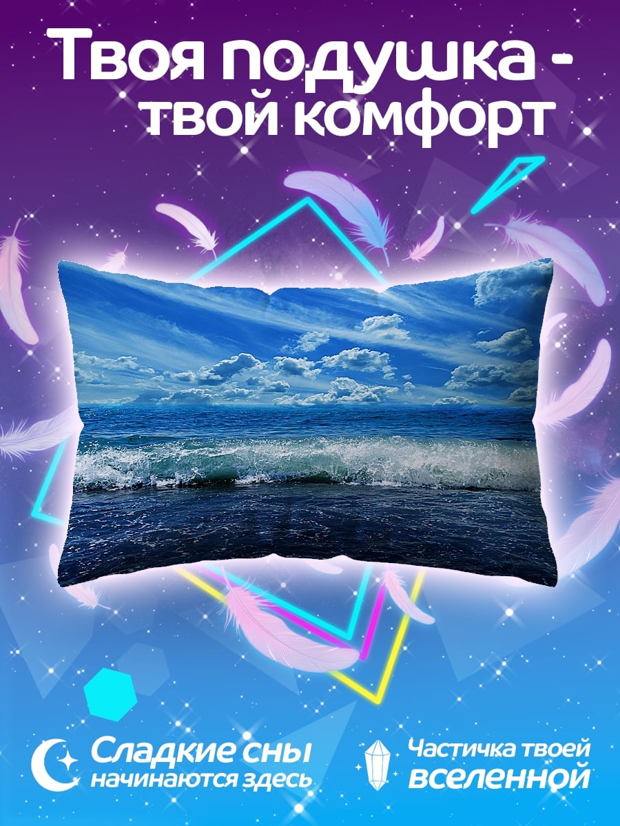 Подушка Морской прибой